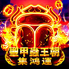 聖甲蟲王朝