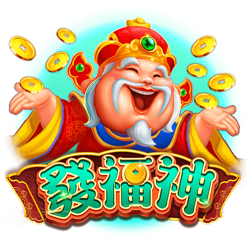 發福神