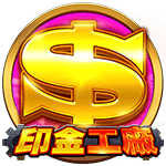 印金工廠