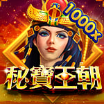 秘寶王朝2