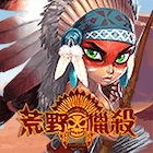 荒野獵殺