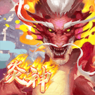 炎神