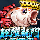 鯉躍龍門