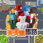 新天天過馬路