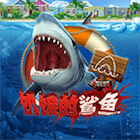 飢餓的鯊魚