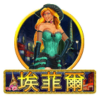艾菲爾