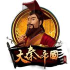 大秦帝國