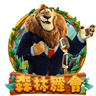 森林舞會
