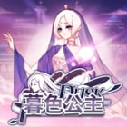 暮色公主