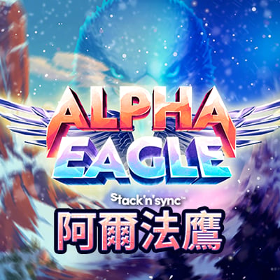 阿爾法鷹