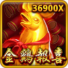 金雞報喜