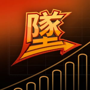 墜