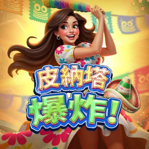 皮納塔爆炸