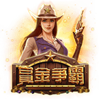 賞金爭霸