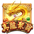 真龍聚寶