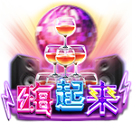 嗨起來