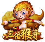 三倍猴哥