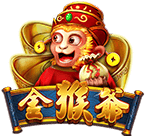 金猴爺